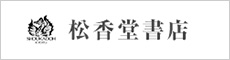 松香堂書店