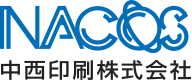 中西印刷株式会社