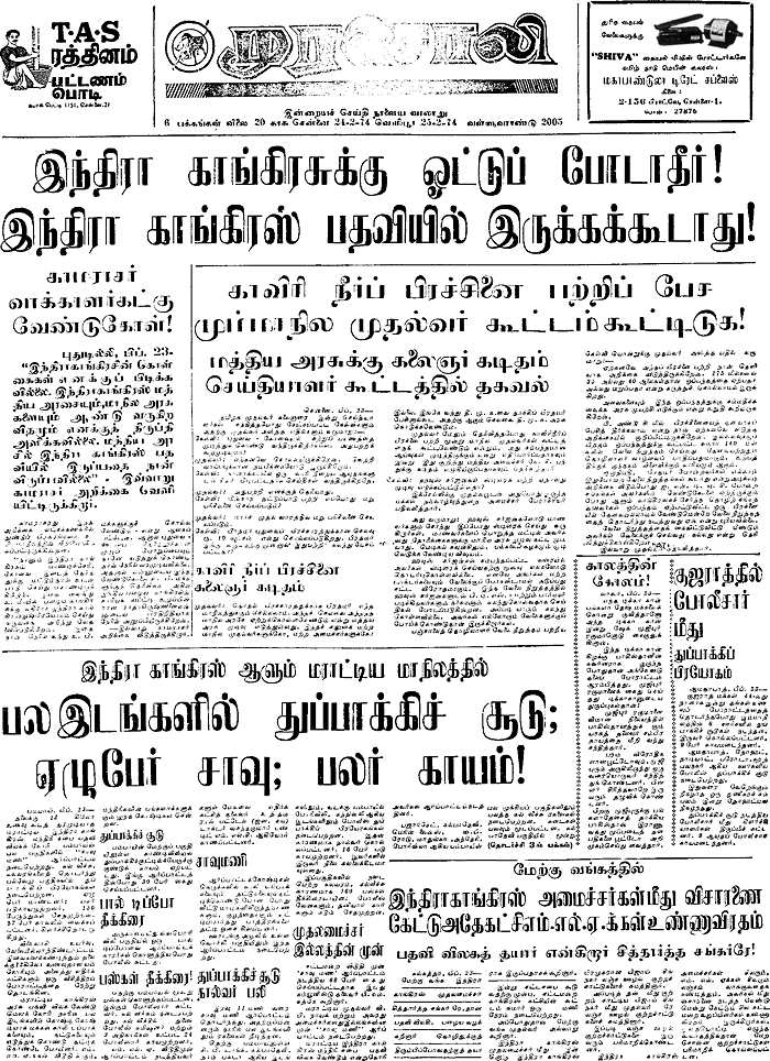 インドのタミール語新聞「Mulacoli」
