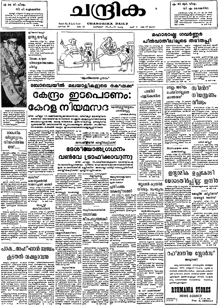 インドのマラヤラム語新聞「Candrika」