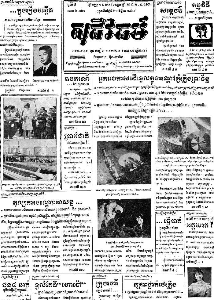 カンボジアのクメール語新聞「Sociwatho」