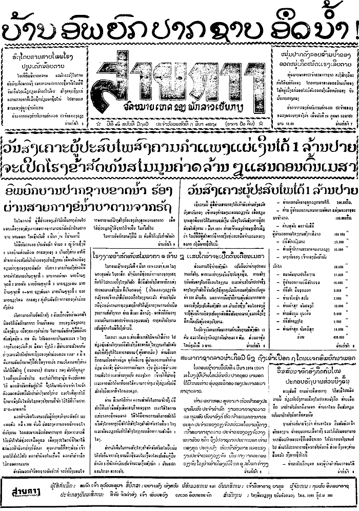 ラオスのラオス語新聞「Sian pasason」