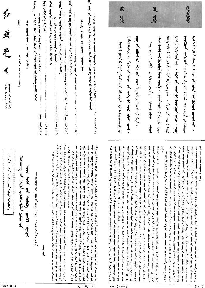 内蒙古自治区モンゴル語新聞「Obor-mongol-un-edur-un-sonin」