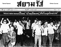 タイ文字