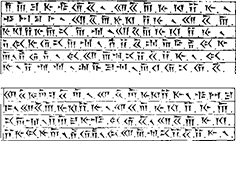 アケメネスペルシャ楔形文字