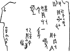 甲骨文字