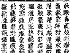 西夏文字