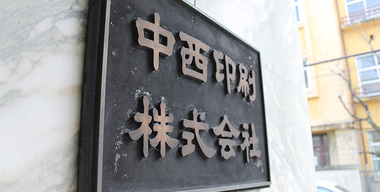 会社紹介