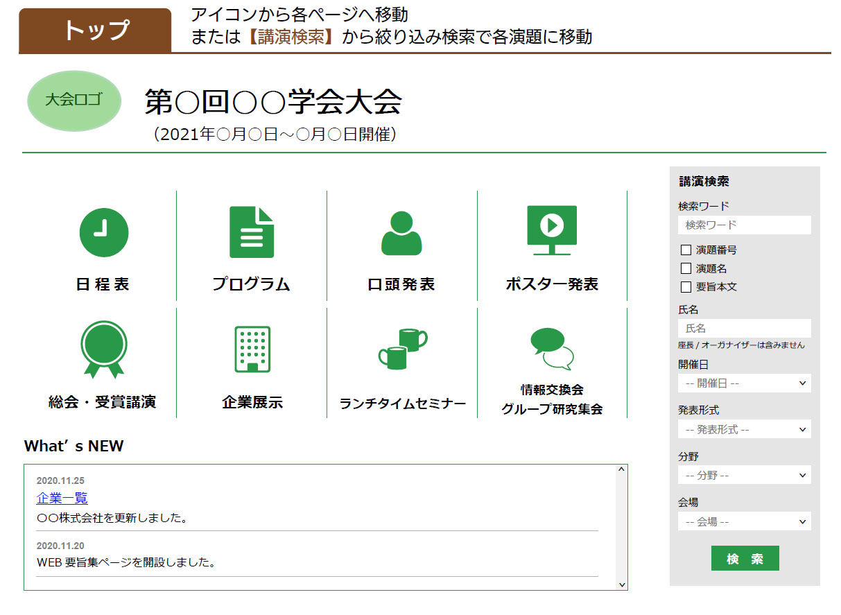 ORSAM Portal　トップ画面例