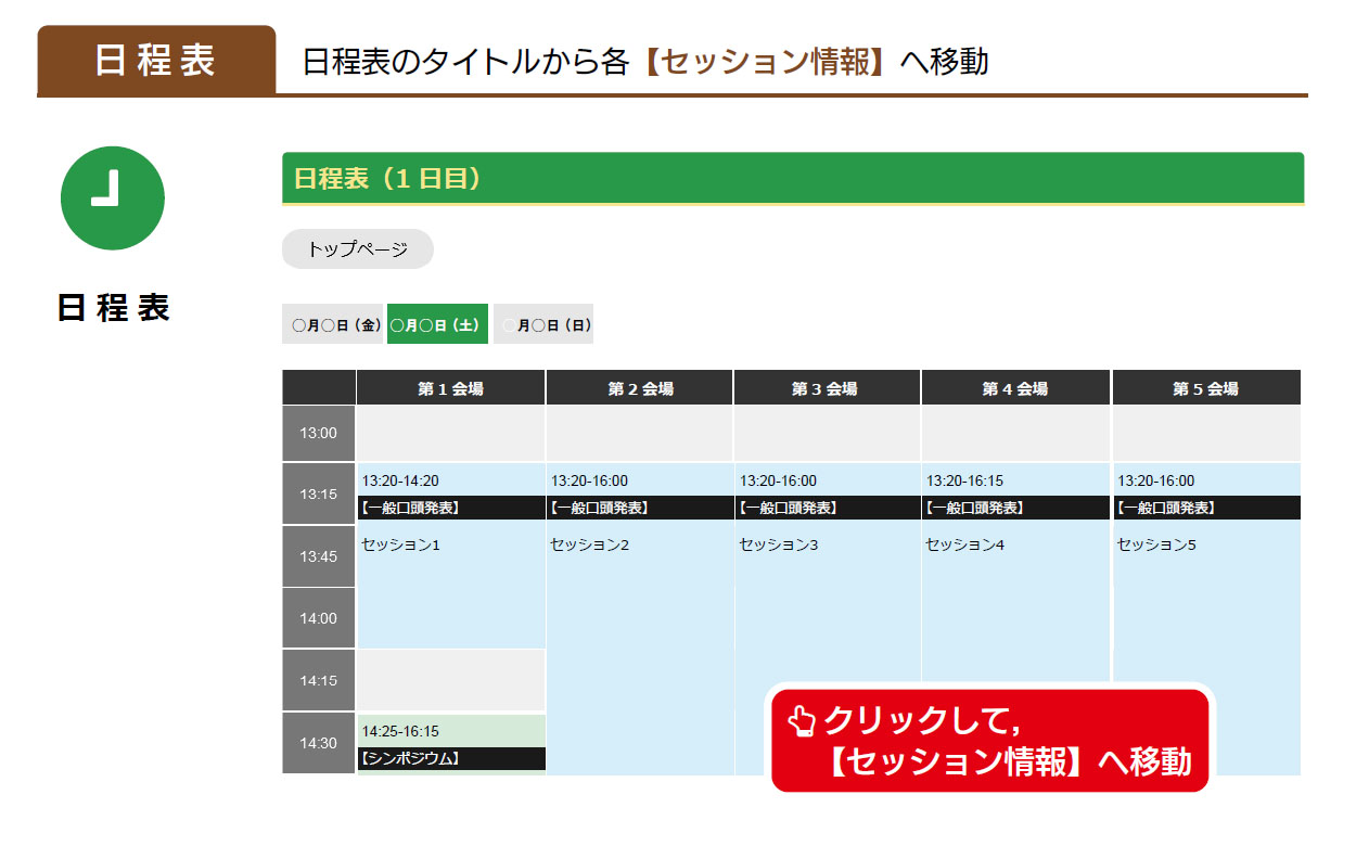 ORSAM Portal　日程表画面