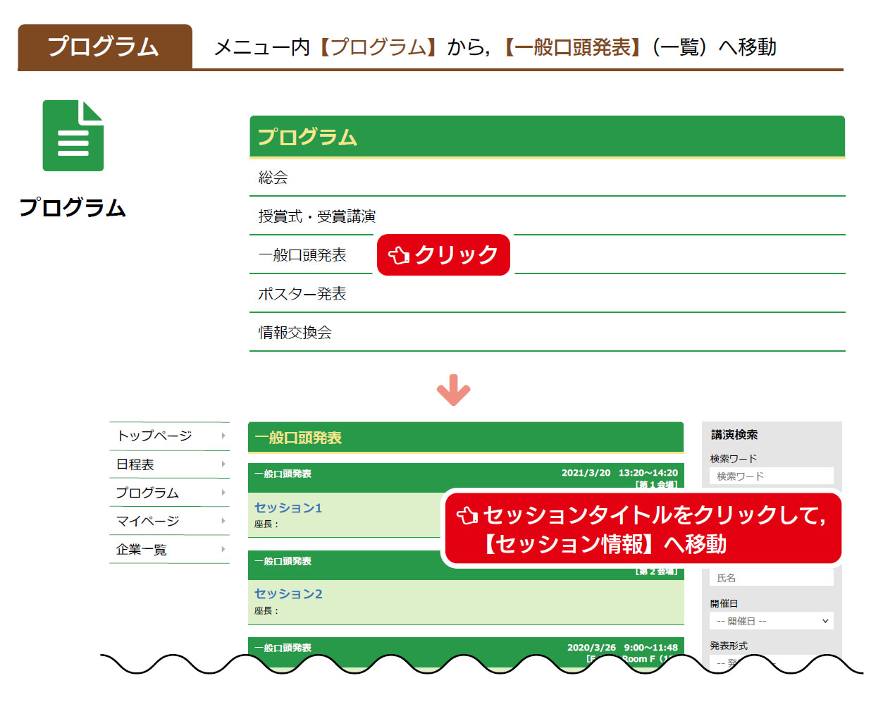 ORSAM Portal　プログラム画面