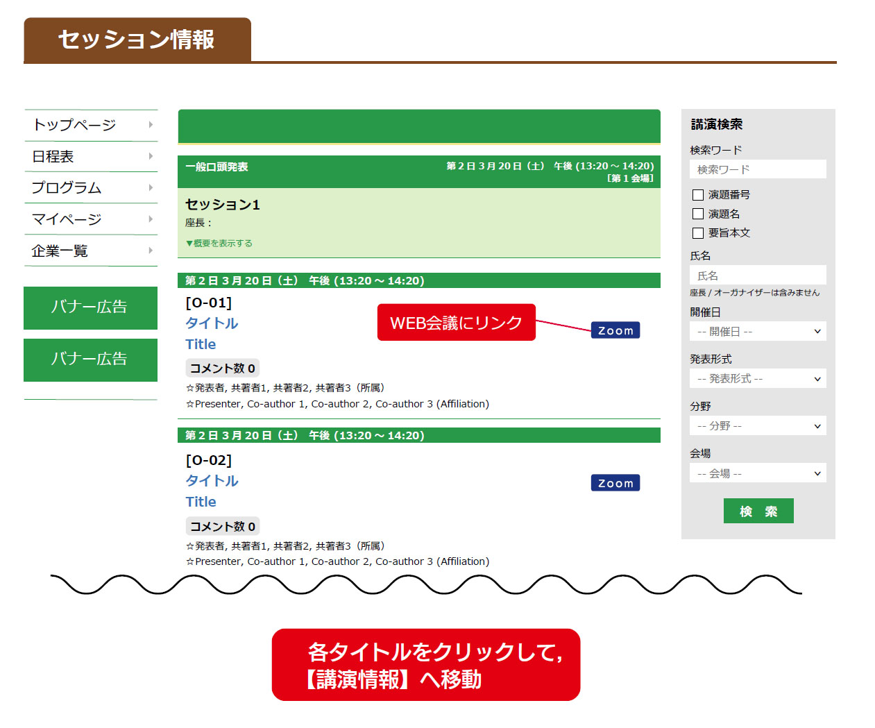 ORSAM Portal　セッション情報画面