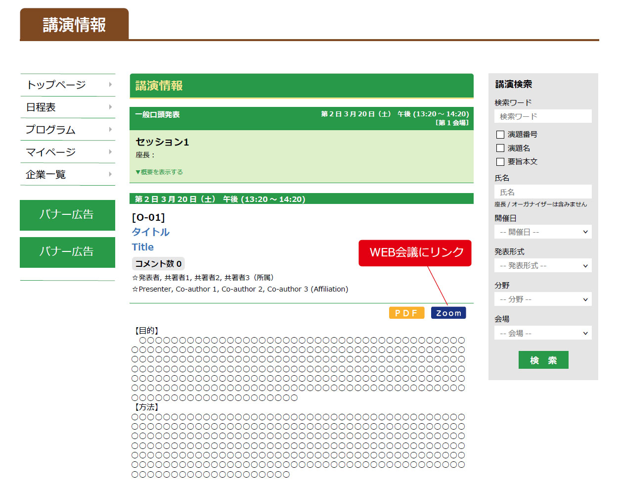 ORSAM Portal　各講演抄録掲載画面