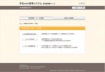 学会Web管理システム 学会管理者ページ