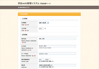 学会Web管理システム 学会会員ページ