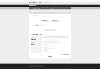 e-naf＋（イーナフプラス） 大会管理システム